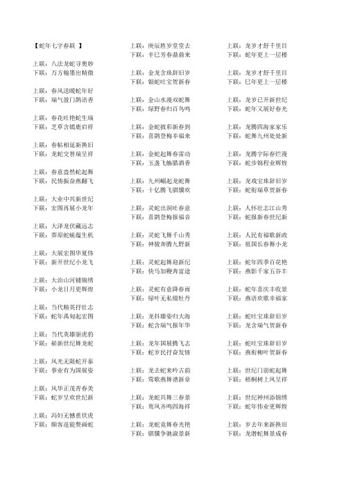 蛇年七字春联