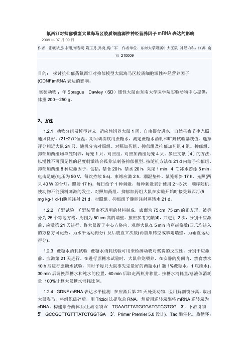 氟西汀 抑郁症