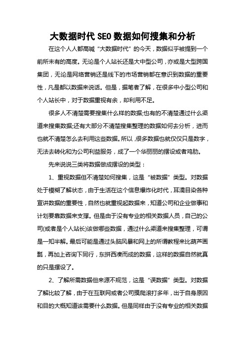 大数据时代SEO数据如何搜集和分析