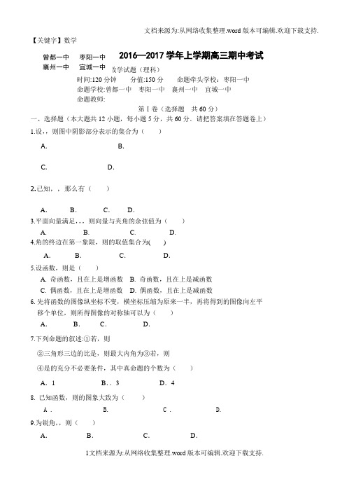 【数学】湖北省襄阳市四校2017届高三上学期期中联考数学理试题含答案