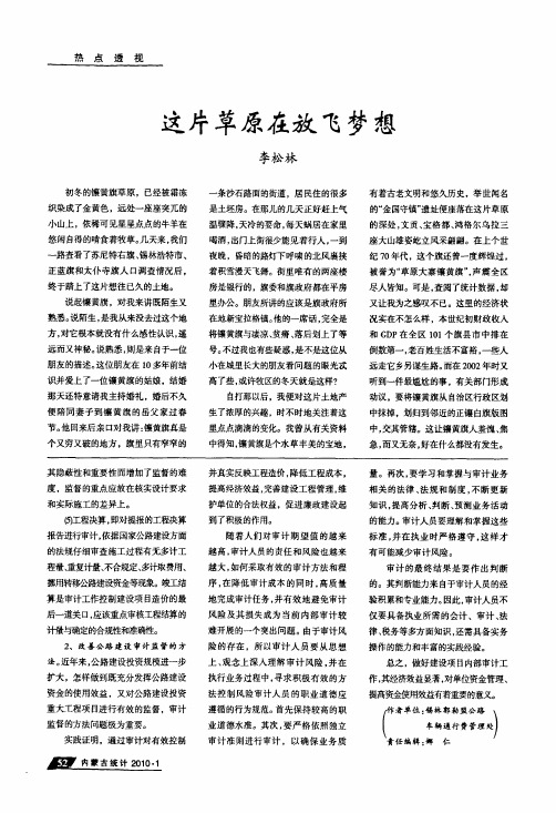 这片草原在放飞梦想