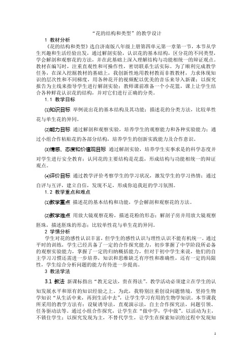 花的结构