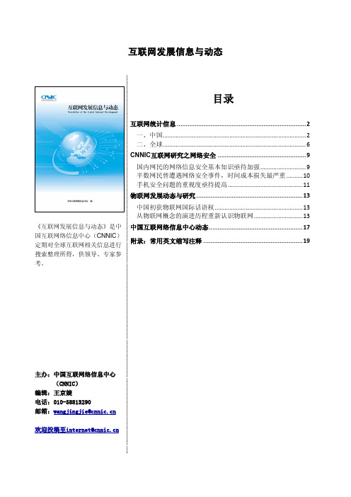 CNNIC第54期《互联网发展信息与动态》