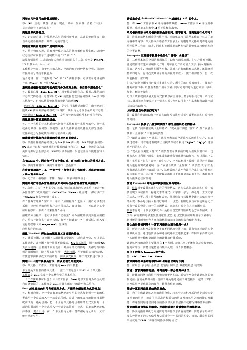 大学计算机问答