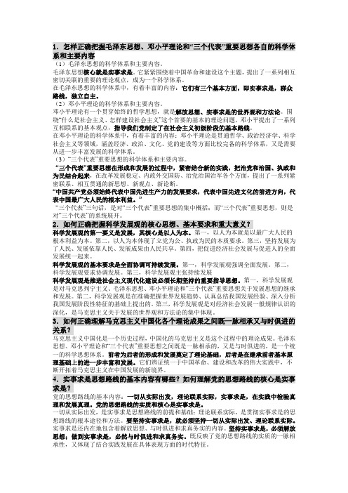 毛邓三重点