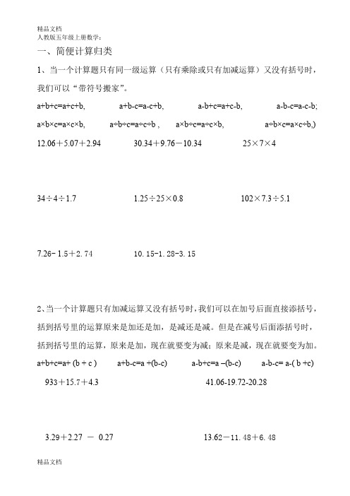 最新小学数学五年级上册简便计算练习题归类集锦