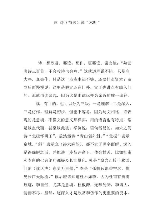 读 诗(节选)说“木叶”