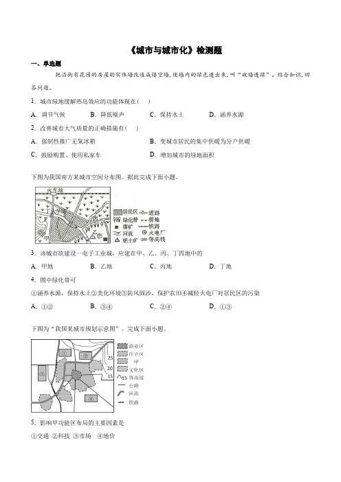 人教版高中地理必修2第二章《城市与城市化》检测题(含答案)