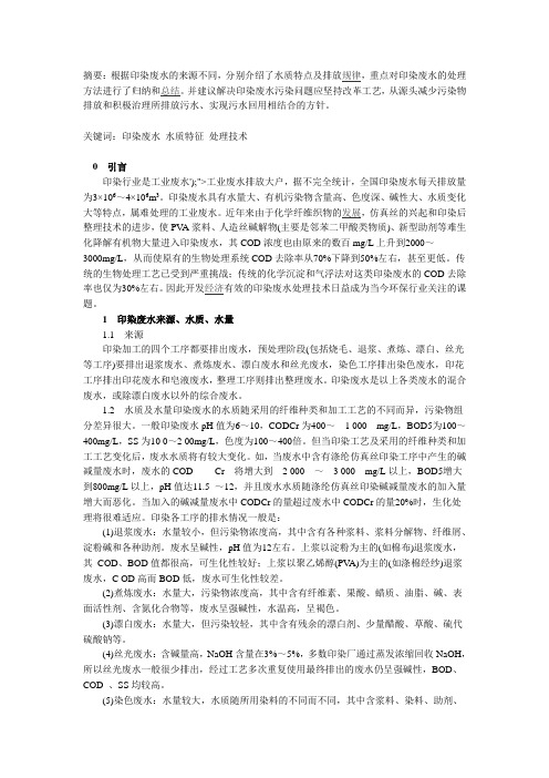 印染厂废水处理