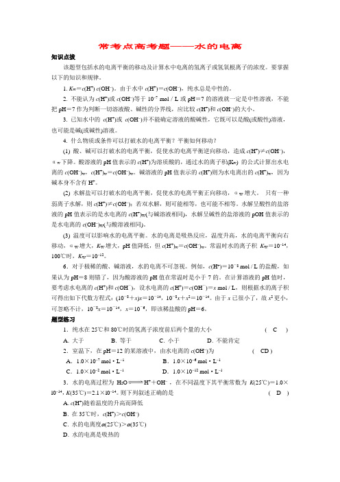常考点高考题——水的电离.doc