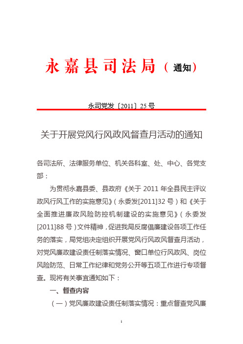 关于开展党风廉政建设责任制落实情况