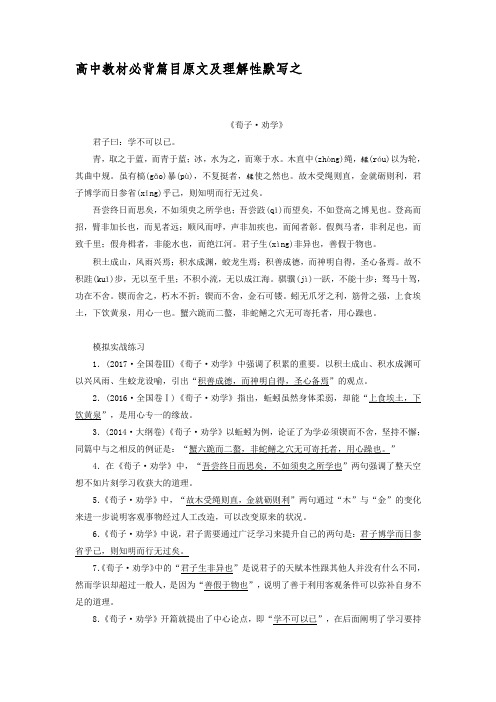 高中教材必背篇原文及理解性默写之《劝学》