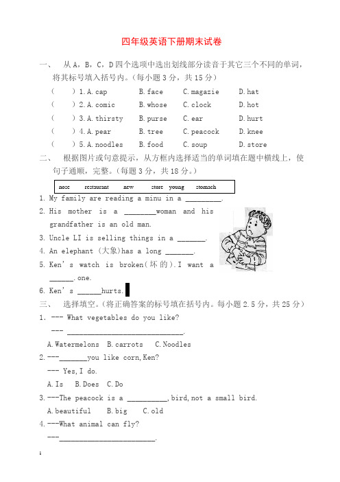 北师大版(三起)英语四年级下册期末试题