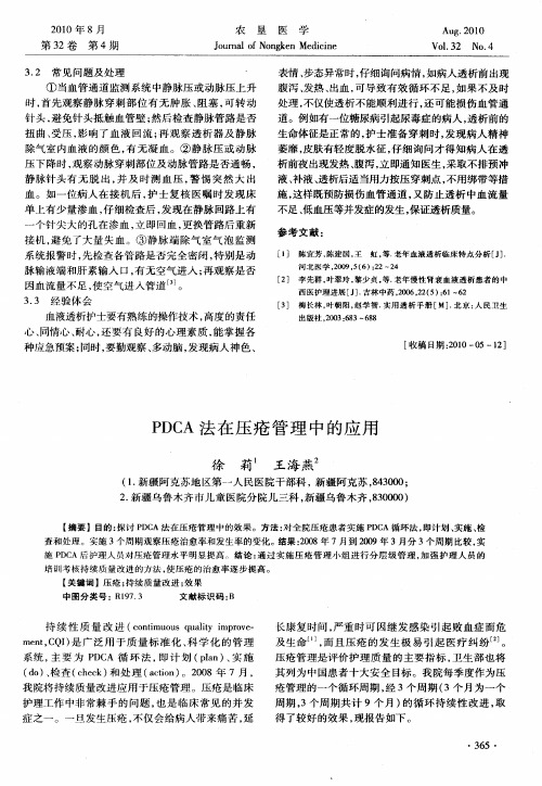 PDCA法在压疮管理中的应用