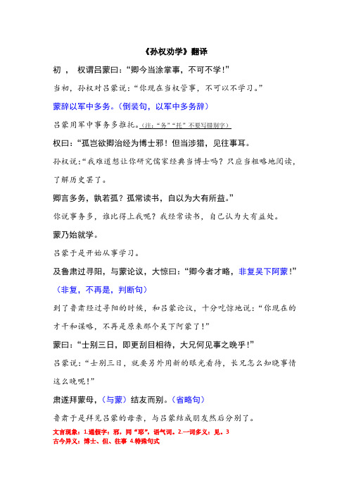 《孙权劝学》重点句子翻译