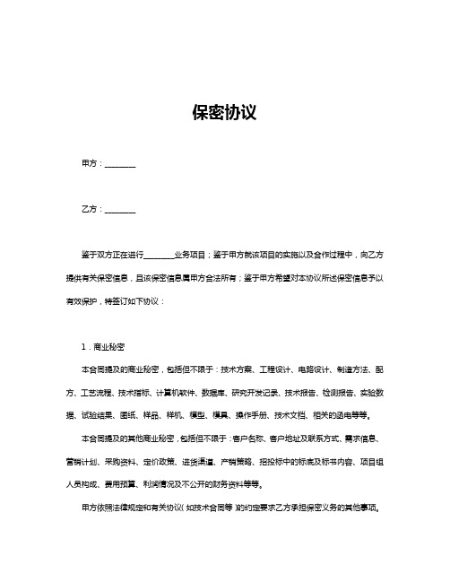 保密协议离职证明模板下载
