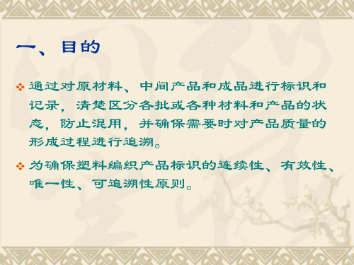 编织袋标识管理