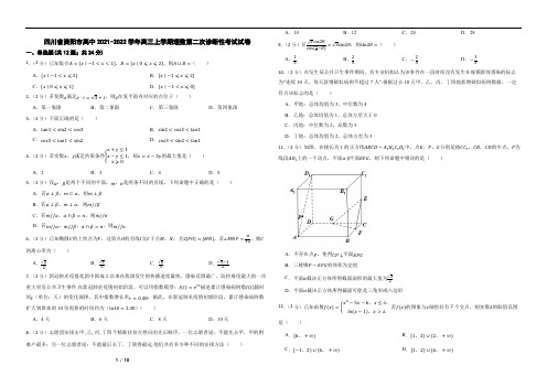 四川省资阳市高中2021-2022学年高三上学期理数第二次诊断性考试试卷