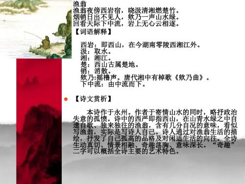 唐宋诗词鉴赏之渔翁【唐】柳宗元