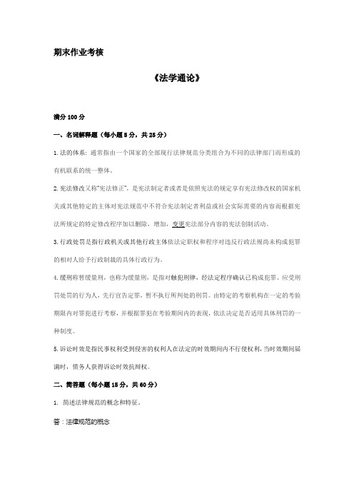 法学通论