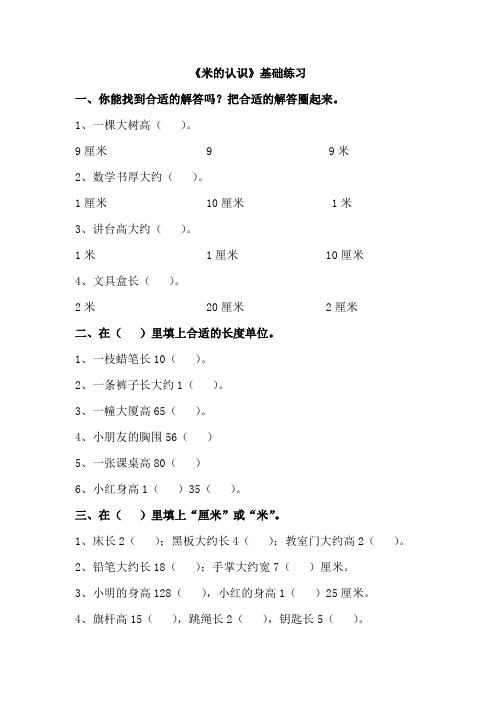 《米的认识》基础练习(1)