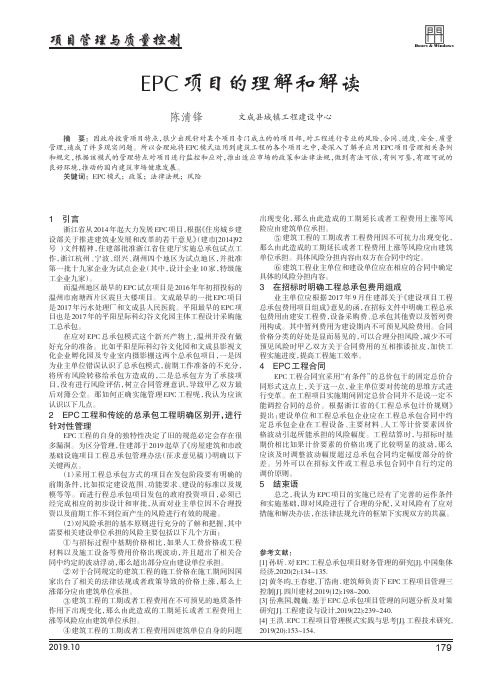 epc项目的理解和解读