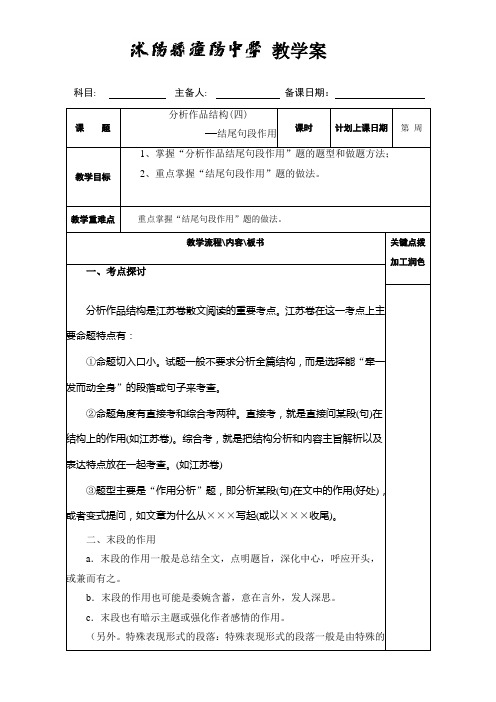 江苏省沭阳县潼阳中学高三语文复习教案之分析作品结构-散文4 Word版