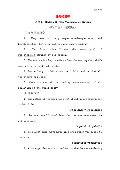 外研版高考英语一轮复习课时提能练15Module3TheViolenceofNature