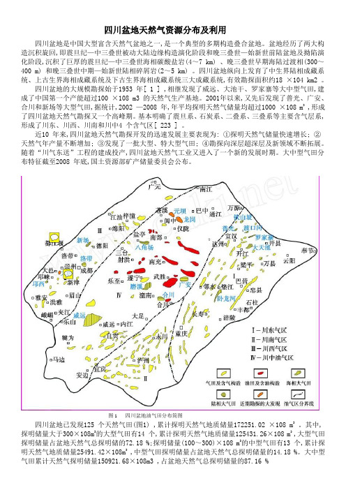四川盆地天然气资源分布及利用