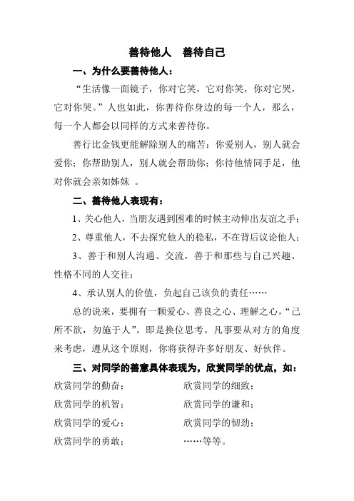 善待他人  善待自己