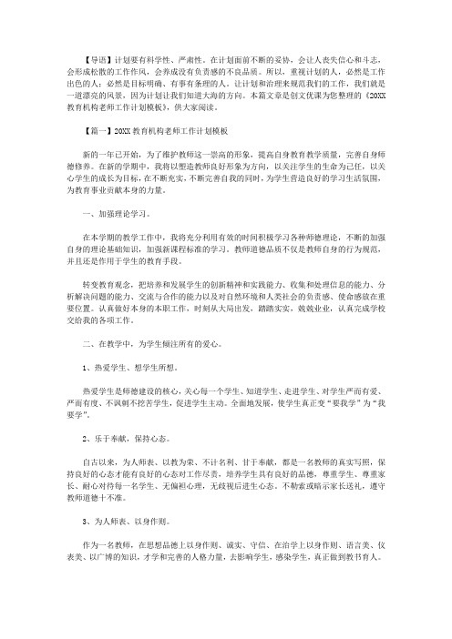 2021年教育机构老师工作计划模板