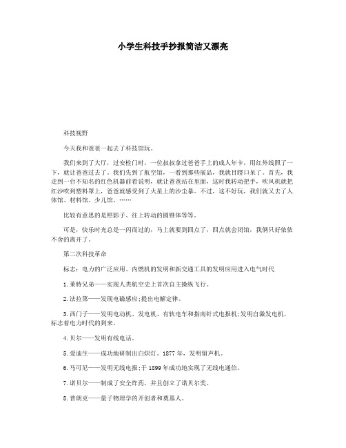 小学生科技手抄报简洁又漂亮