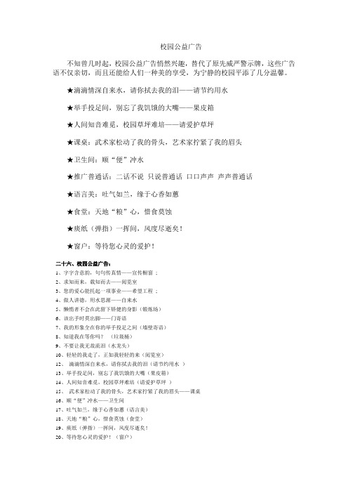 校园公益广告