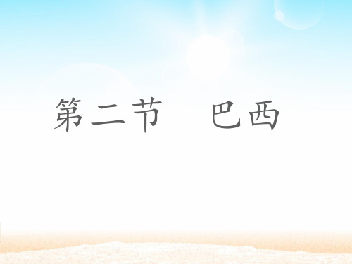 人教版《西半球的国家》课件详解