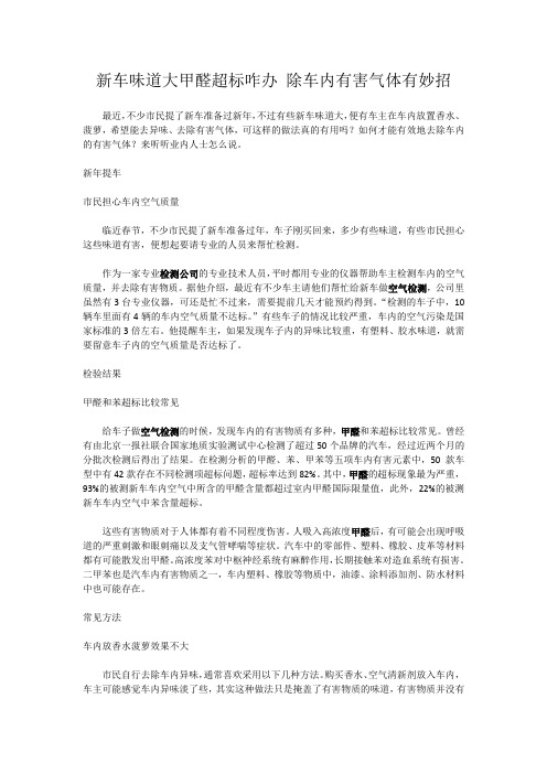 新车味道大甲醛超标咋办 除车内有害气体有妙招