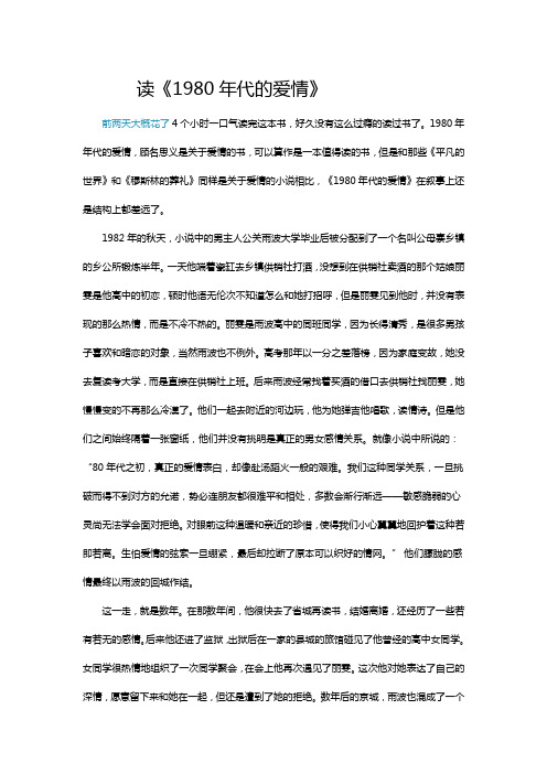 读《1980年代的爱情》