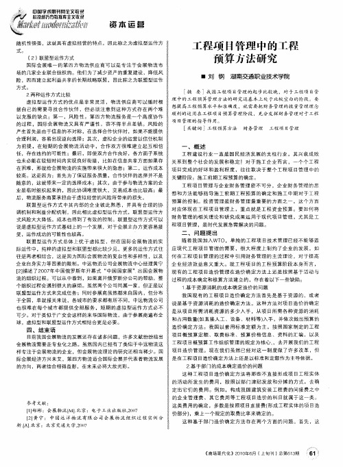 工程项目管理中的工程预算方法研究