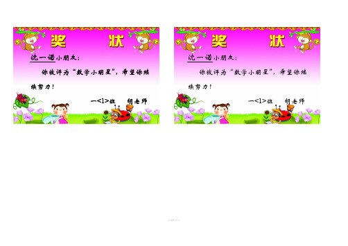 一年级奖状模版