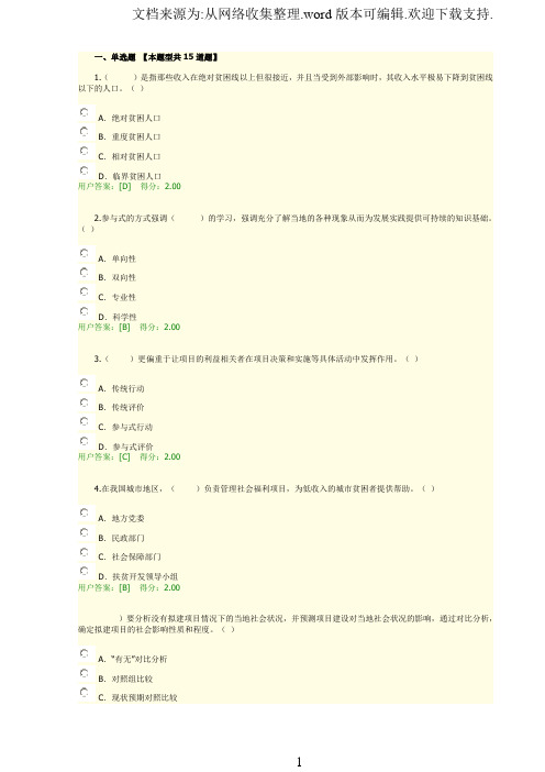 2017咨询工程师工程项目社会评价方法98分试卷