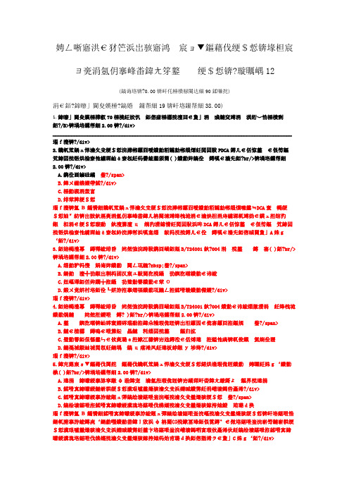 注册建造师二级建设工程施工管理(施工职业健康安全与环境管理)-试卷12