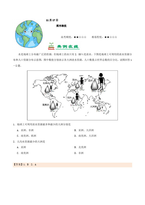 周末培优 2018-2019学年上学期高一地理人教版Word版含解析