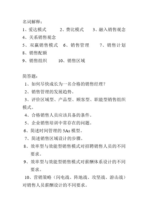销售管理复习