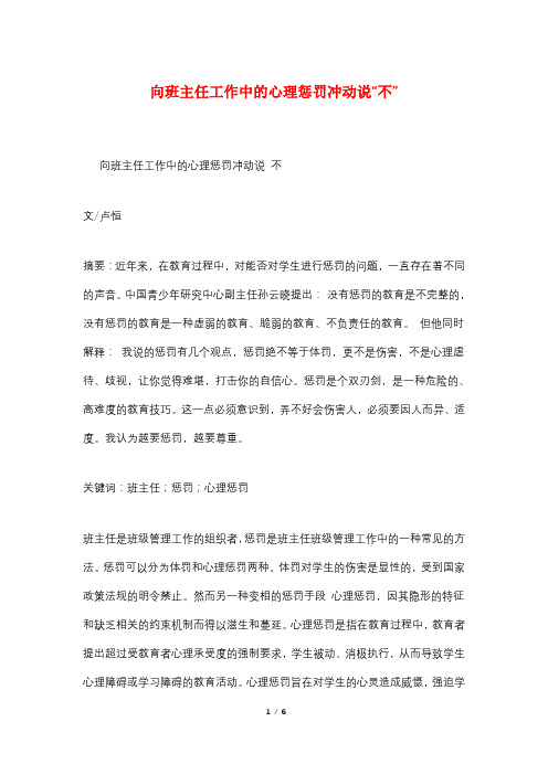 向班主任工作中的心理惩罚冲动说“不”