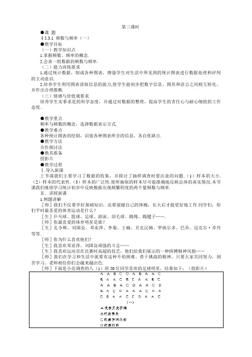 示范教案一5.3.1  频数与频率(一)