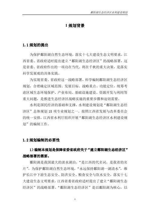 鄱阳湖区水利建设规划
