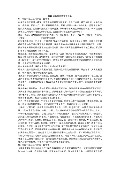 2018届名校月考作文选24