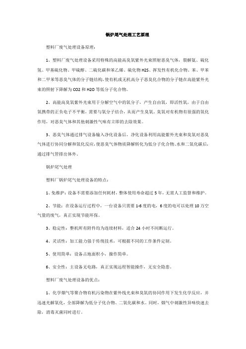 锅炉尾气处理工艺原理