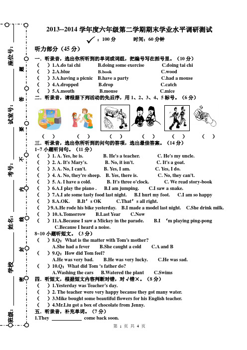 2013~2014学年度第二学期期末学业水平调研测试