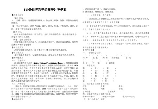 北师大2001课标版小学语文六年级上册《七 地球家庭 企盼世界和平的孩子》优质课教学设计_17
