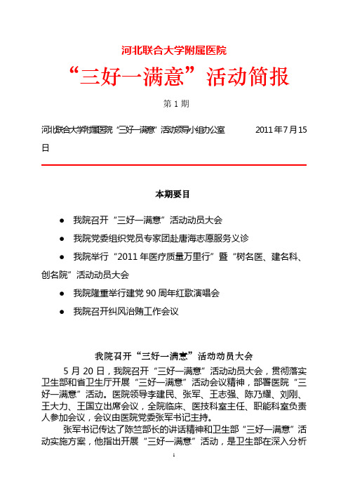 河北联合大学附属医院三好一满意-华北理工大学附属医院